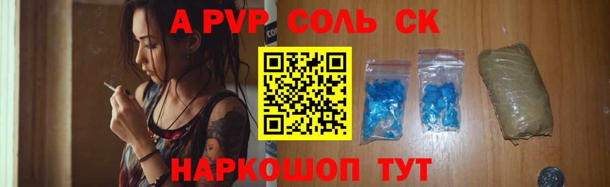 Альфа ПВП кристаллы  Alpha PVP  Джанкой  где продают   Alpha PVP мука  A PVP СК  Вход с VPN 