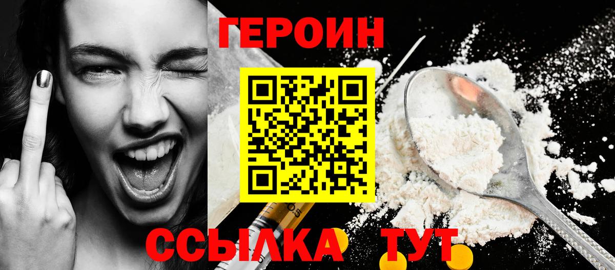 Джанкой  ГЕРОИН хмурый  Вход с VPN 