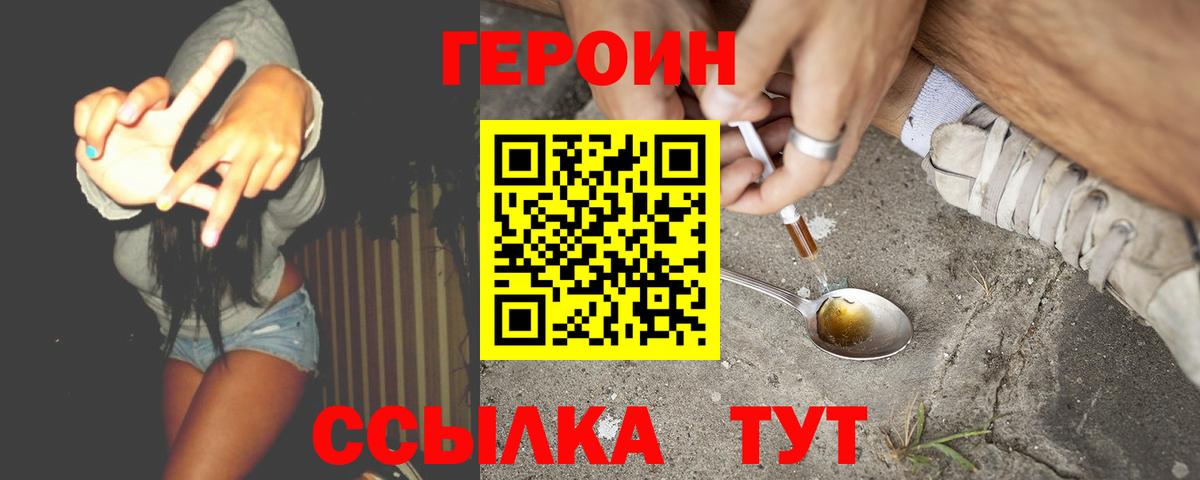 ГЕРОИН Heroin Джанкой